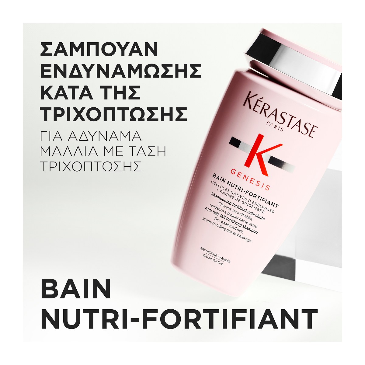 Kérastase Genesis Bain Nutri-Fortifiant (250ml) φωτογραφία