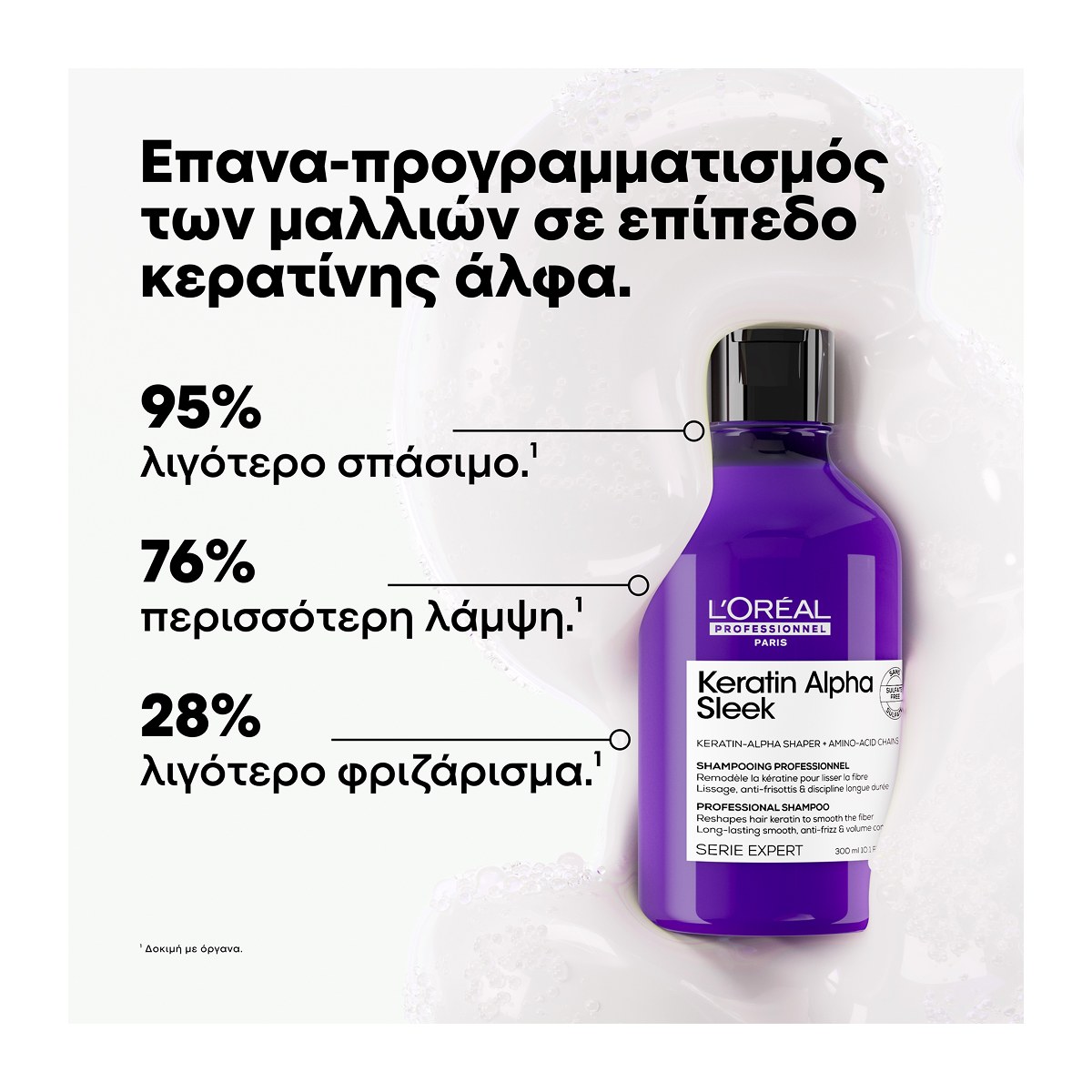 L’Oréal Professionnel Keratin Alpha Sleek Professional Shampoo (300ml) φωτογραφία