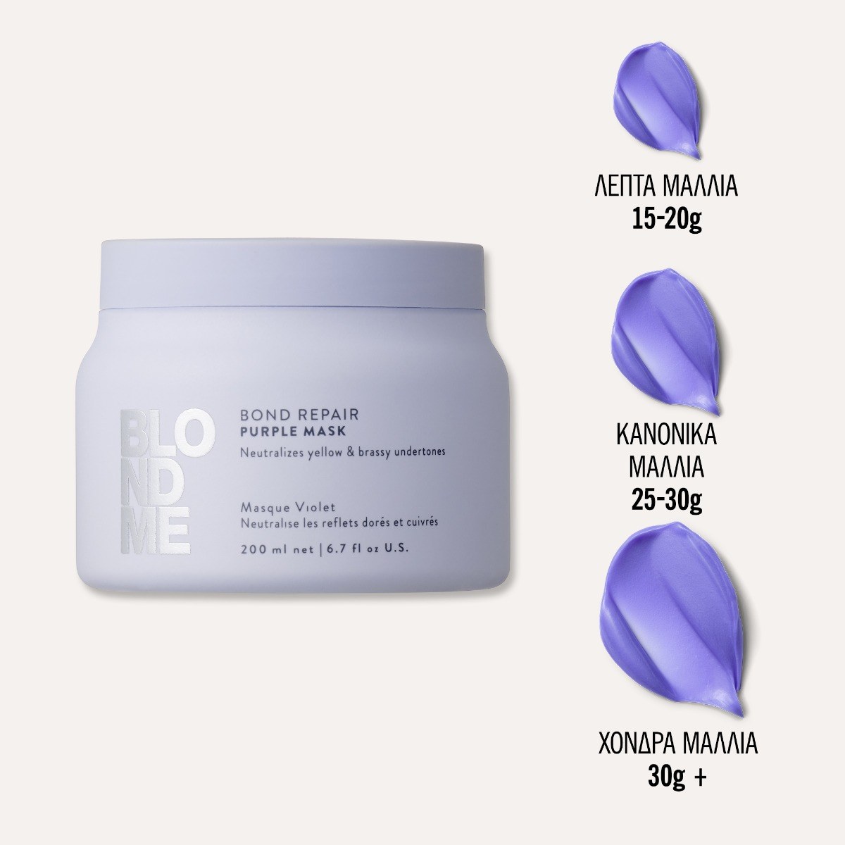 Schwarzkopf Professional Blondme Bond Repair Purple Mask (200ml) φωτογραφία