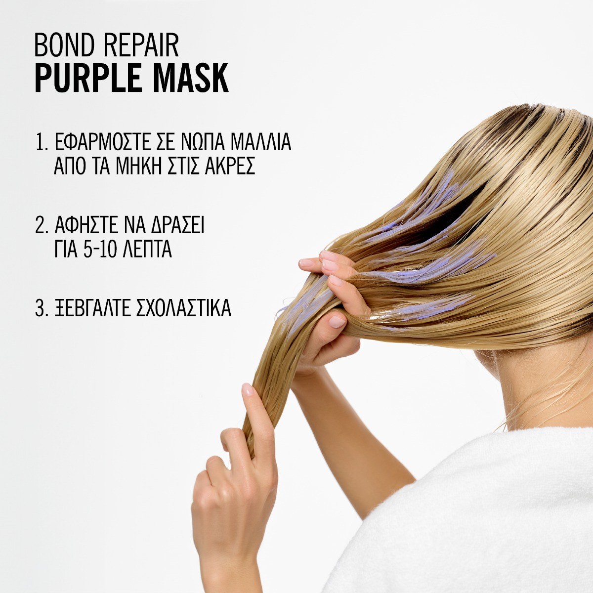 Schwarzkopf Professional Blondme Bond Repair Purple Mask (200ml) φωτογραφία