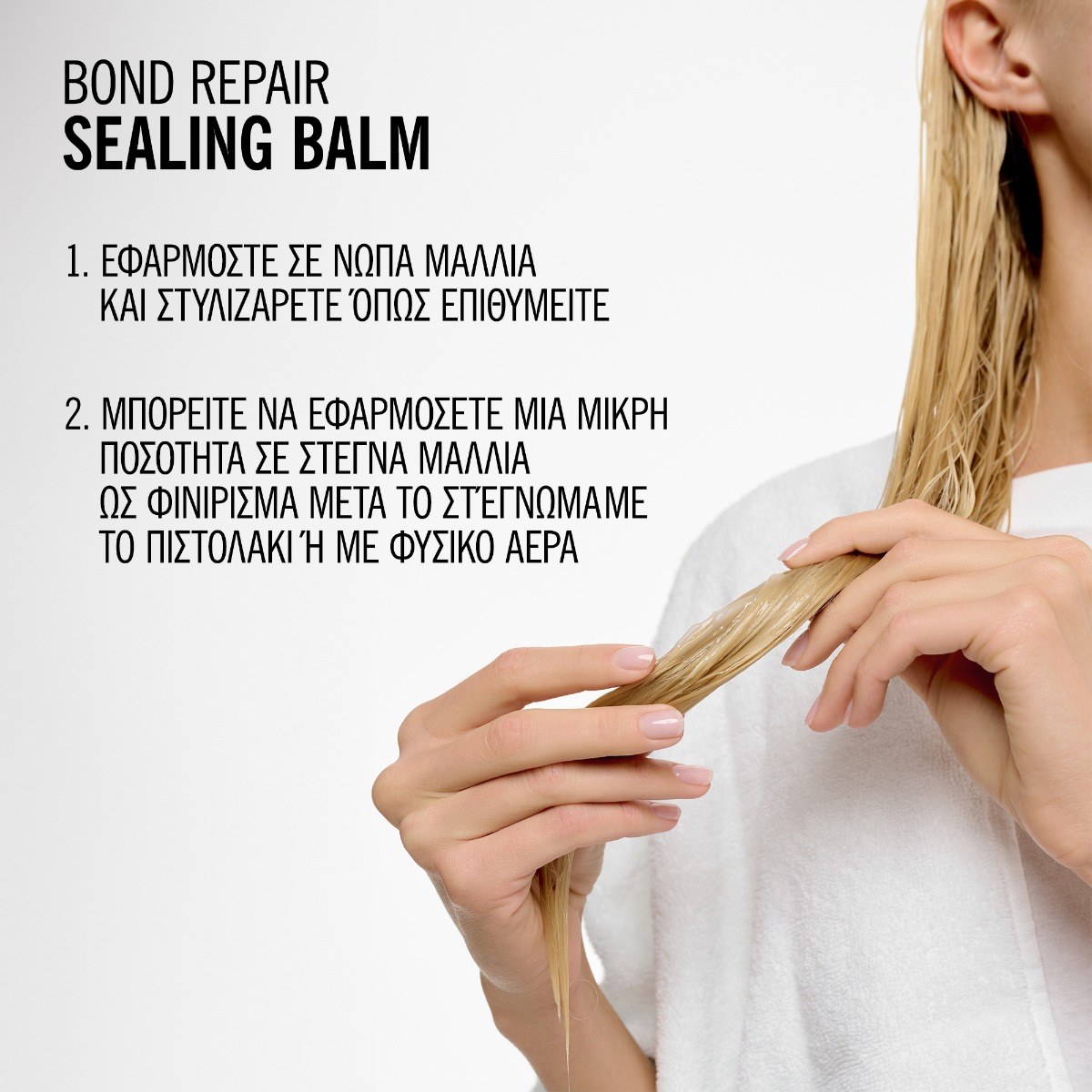 Schwarzkopf Professional Blondme Bond Repair Sealing Balm (75ml) φωτογραφία