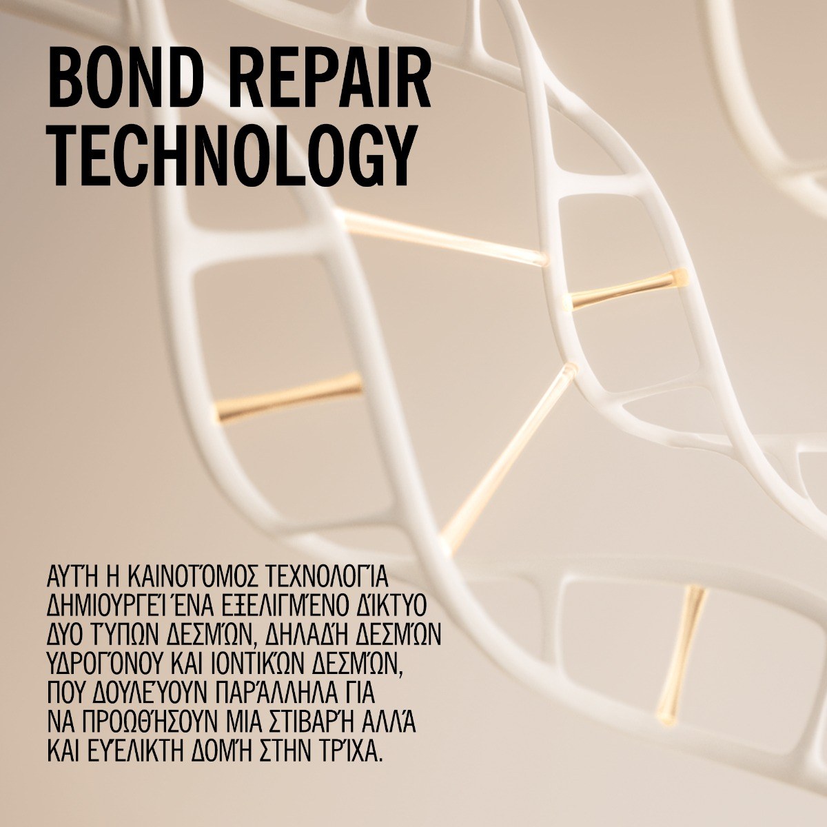 Schwarzkopf Professional Blondme Bond Repair Sealing Balm (75ml) φωτογραφία