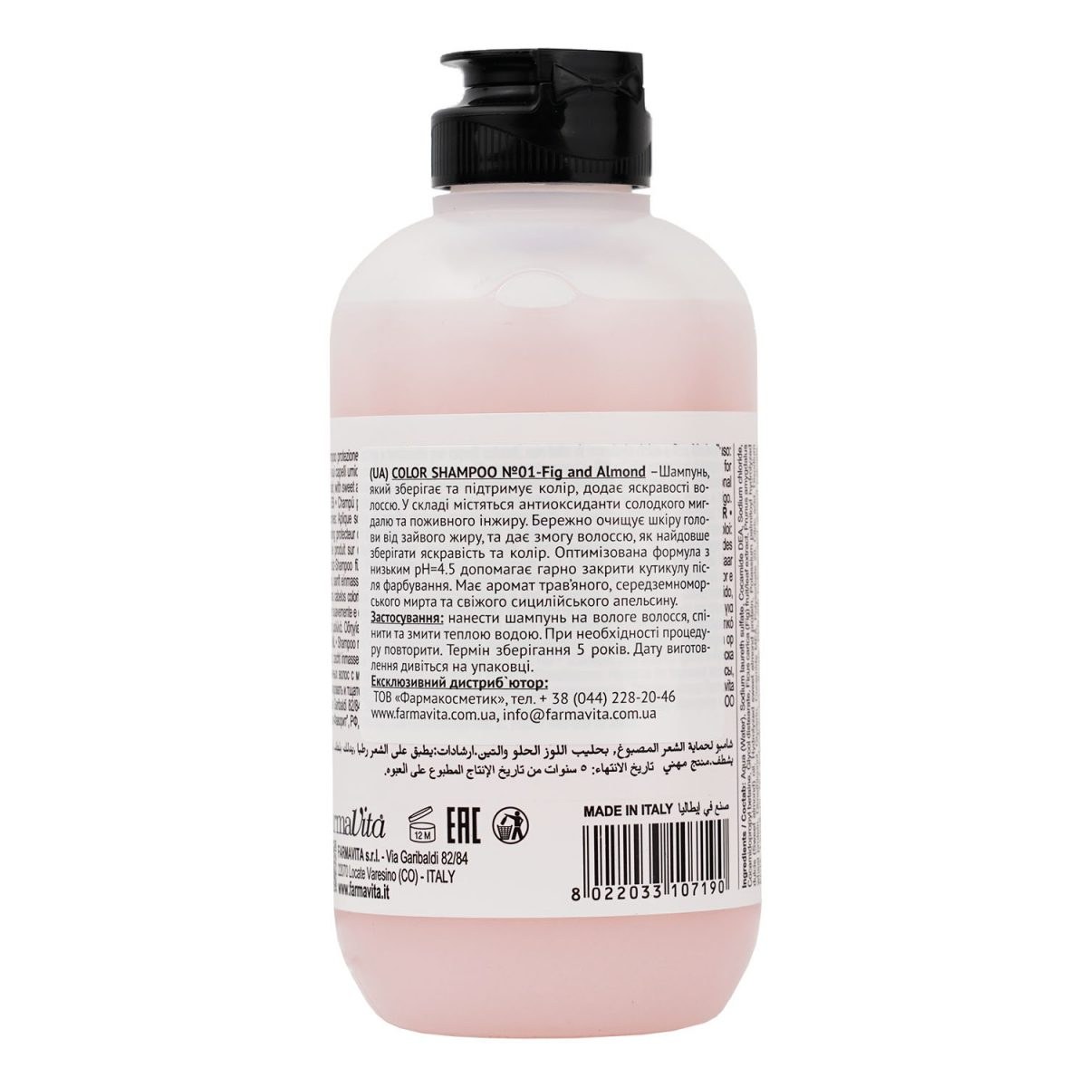 FarmaVita Backbar Color Shampoo N°01 (250ml) φωτογραφία