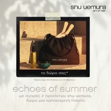 Shu Uemura Limited Summer Bag