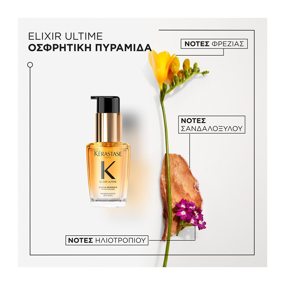 Kérastase Elixir Ultime L'Huile Originale Camelia Sauvage (30ml) φωτογραφία